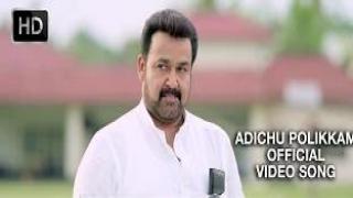 Watch Adichu Polikkam Official Full Video Song - Peruchazhi Video