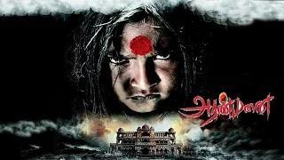 Watch Aranmanai Trailer 2014 - (Horror Tamil Movie) Video