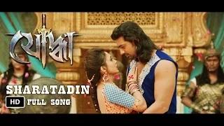 Watch Sharatadin Song - From Movie Yoddha | Dev | Mimi | Raj Chakraborty ( Official Bangla Video Song ) Video