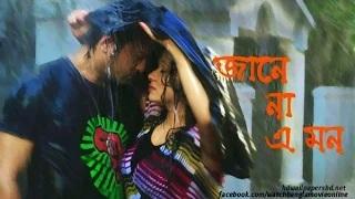 Watch Jane Na E Mon Fiat Jaanvi, Emon, Alek Jendar Boo & Ali Ra ( Bangla Movie 2014 ) Video
