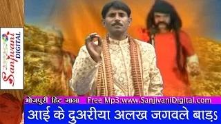 Watch Aai ke duariya alakh jaga bale bada song - By Ram Nivash Chhotanki | 2014 New Hot Bhojpuri Song Video
