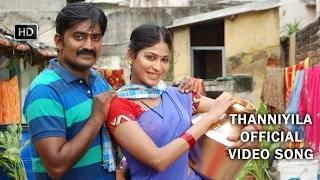 Watch Thanniyila Official Full Tamil Video Song - Aadama Jaichomada Video