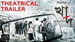 Watch Khaad | Theatrical Trailer | Kaushik Ganguly | 2014 Video