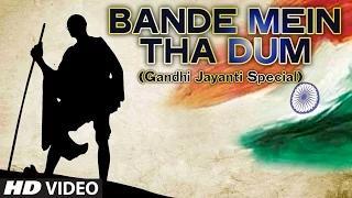 Watch Gandhi Jayanti Special Song - Bande Mai The Dum Video