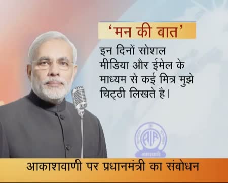 Watch PM'S FIRST ADDRESS TO NATION ON AKASHWANI "MAN KI BAAT" Video