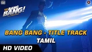 Watch Bang Bang (Tamil) Title Track - Bang Bang - Hrithik Roshan & Katrina Kaif  Video