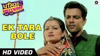 Watch Ek Tara Bole Official Video HD | Police In Pollywood | Anuj Sachdeva & Sunita Dhir Video