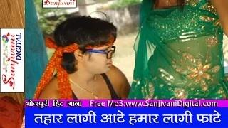 Watch Tohar lagi aate hamar lagi phathe | Sonu Tiwari, Khushboo Uttam | 2014 New Hot Bhojpuri Song Video