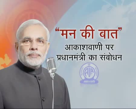 Watch PM NARENDRA MODI'S RADIO INTERACTION WITH NATION ' MAN KI BAAT " Video