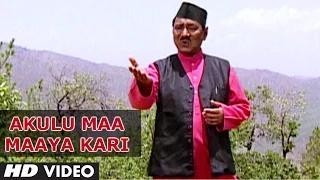 Watch Akulu Maa Maaya Kari (Garhwali Video Song) | Nayu Nayu Byo Ch | Narendra Singh Negi Video