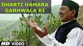 Watch Dharti Hamara Garhwala Ki (Garhwali Video Song) | Nayu Nayu Byo Ch | Narendra Singh Negi Video