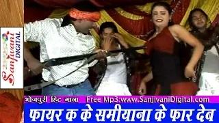 Watch Saman tohar far dem | Ashok Soni | New Hot 2014 Bhojpuri Song Video