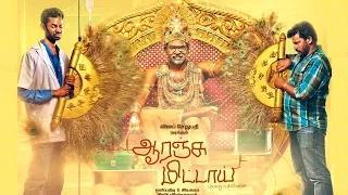 Watch Orange Mittai Tamil Movie Trailer Video