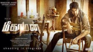 Watch Meaghamann Teaser (Tamil Movie) Video