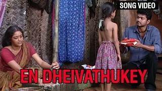 Watch En Dheivathukey (Song Video) - Sister Version | Sivakasi Video