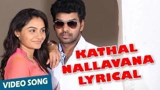 Watch Kathal Nallavana Song with Lyrics - Valiyavan - Jai, Andrea Jeremiah | D.Imman Video