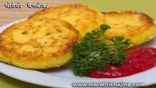 Watch Potato Pancakes Recipe in Hindi - Recipe Video Video