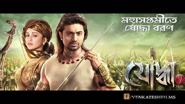 Watch Ebar Jeno Onno Rokom Pujo | Audio | Yoddha | Dev | Mimi | Raj Chakraborty Video