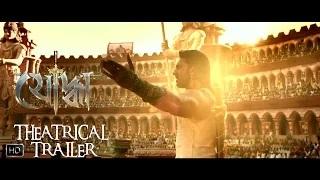 Watch Theatrical Trailer | Yoddha | Dev | Mimi | Raj Chakraborty | 2014 Video