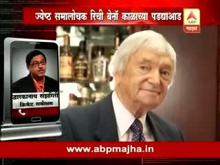 Watch Australia : Cricketer & Voice of cricket Richie Benaud passes away Video