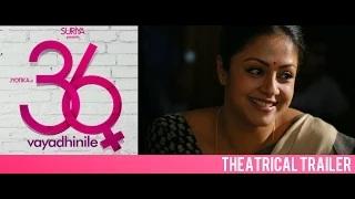 Watch 36 Vayadhinile Official Theatrical Trailer | Jyotika | Rosshan Andrrews | Santhosh Narayanan Video