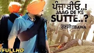 Watch PUNJABIO JAAGDE KE SUTTE - Latest New Punjabi Song | RANJIT BAWA Video