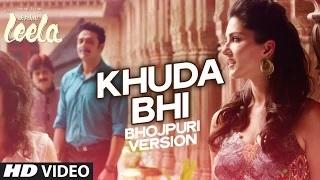 Watch Khuda Bhi (Bhojpuri Version) FULL VIDEO Song | Sunny Leone | | Ek Paheli Leela | Aman Trikha Video