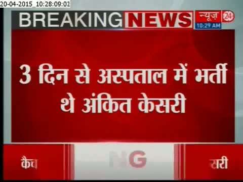 Watch Kolkata club cricketer Ankit Keshri dies after on-field collision Video