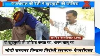 Watch Farmer Hangs Himself at AAP rally -- AAP anti-Land Bill rally, Rajasthan farmer commits Suicide Video