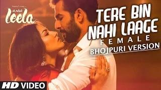 Watch 'Tere Bin Nahi Laage Bhojpuri Version ' VIDEO SONG | Sunny Leone | Khushbu Jain| Ek Paheli Leela Video
