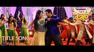 Watch Jamai 420 | Title Song | Full Video | Ankush |Nusrat | Soham |Mimi |Hiran |Payel |Ravi Kinagi |2015 Video