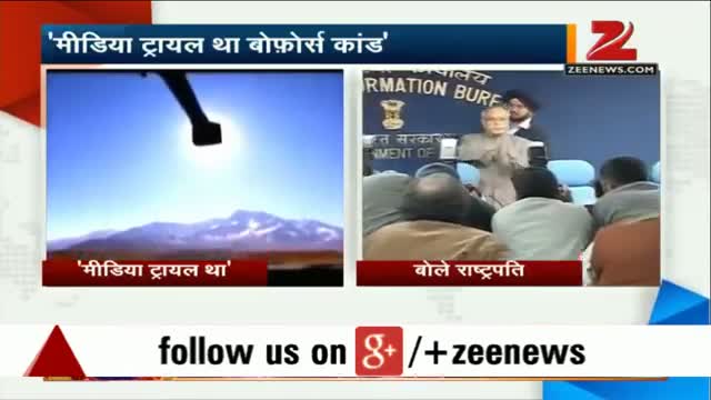 Watch Pranab Mukherjee defends Bofors scam, says it was just a media trial Video