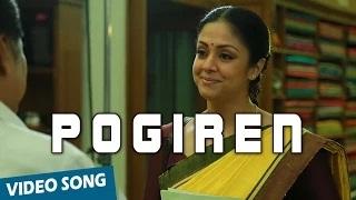 Watch Pogiren (Official Tamil Video Song) - 36 Vayadhinile | Jyotika | Rosshan Andrrews | Santhosh Narayanan Video