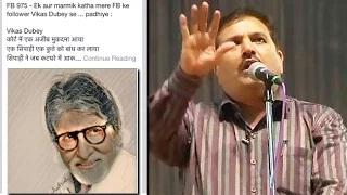Watch Big B Faces TROUBLE For Sharing Poem On Social Media Video