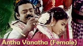 Watch Antha Vanatha (Female) - Tamil Song - Vijaykanth, Sukanya - Chinna Gounder Video