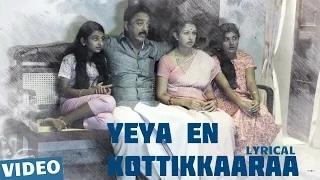 Watch Yeya En Kottikkaaraa Song with Lyrics | Papanasam | Kamal Haasan | Gautami | Jeethu Joseph | Ghibran Video