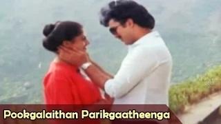 Watch Pookgalaithan Parikgaatheenga (Tamil Song) - Suresh, Nadhiya - Pookalai Pareekatheergal Video
