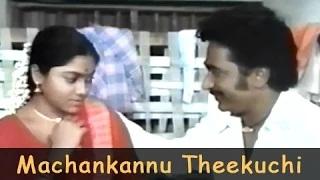 Watch Machankannu Theekuchi (Tamil Hot Romantic Song) - Rajesh, Saritha, Suresh, Sasikala - Kolusu Video