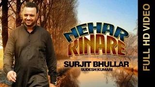 Watch New Punjabi Songs | Nehar Kinare | Surjit Bhullar | Video