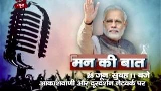 Watch PM Modi's 'Mann Ki Baat' on 28th June 2015 Video