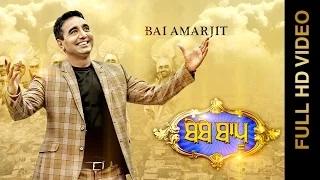 Watch New Punjabi Songs | BEBE BAPU | BAI AMARJIT Video