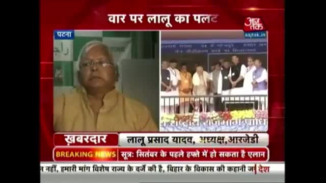 Watch Lalu Prasad Denounces PM Modi's Bihar Package Video