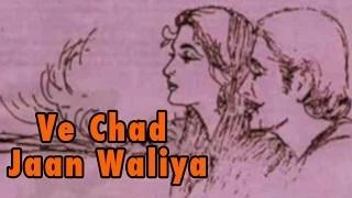 Watch Punjabi Folk Song | Ve Chad Jaan Waliya | Lyrical Video | Jasdev Yamla Video