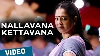 Watch Nallavana Kettavana | Tamil Video Song | Savaale Samaali | Ashok Selvan | Bindu Madhavi | Thaman Video