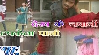 Watch Dekh Ke Jawani Tapkela Pani || Rutendra Kumar || Bhojpuri Hot Song Video