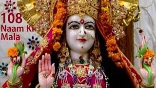 Watch 108 Naam Ki Durga Mala By Anuradha Paudwal [Full Song] I Navdurga Stuti Video