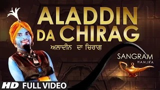 Watch Aladdin Da Chirag || Full Song || Sangram Hanjra || New Punjabi Song Video