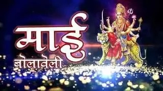 Watch Mai Bolaweli | Khesari Lal | Bhojpuri Mata Bhajan Video