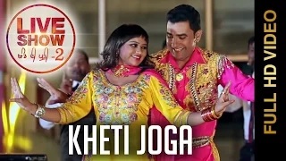 Watch New Punjabi Songs | KHETI JOGA | HARJIT SIDHU & PARVEEN DARDI Video