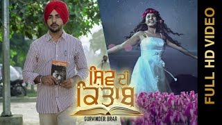 Watch Latest Punjabi Songs || SHIV DI KITAAB || GURVINDER BRAR Video